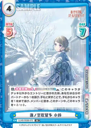 LLHS/002B-072 RR 蓮ノ空歌留多 小鈴