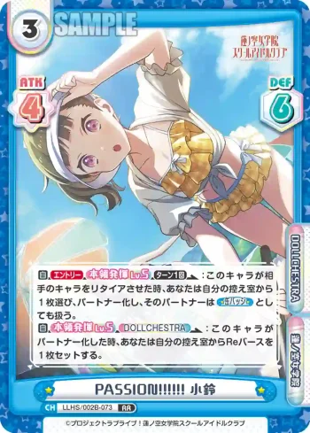 LLHS/002B-073 RR PASSION!!!!!! 小鈴