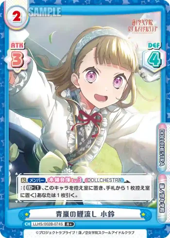 LLHS/002B-074S R+ 青嵐の鯉流し 小鈴