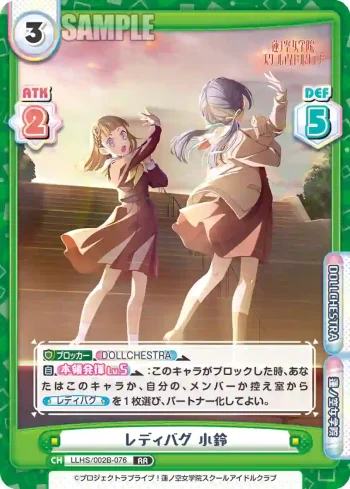 LLHS/002B-076 RR レディバグ 小鈴