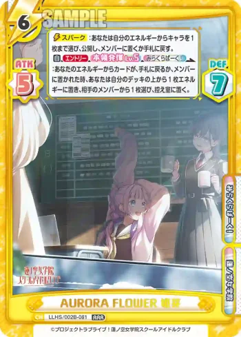 LLHS/002B-081 RRR AURORA FLOWER 姫芽