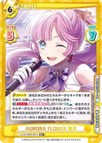 LLHS/002B-081S RRR+ AURORA FLOWER 姫芽