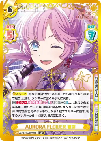 LLHS/002B-081SP SP AURORA FLOWER 姫芽