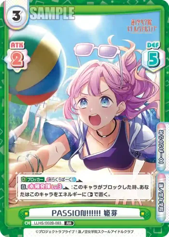 LLHS/002B-083 RR PASSION!!!!!! 姫芽