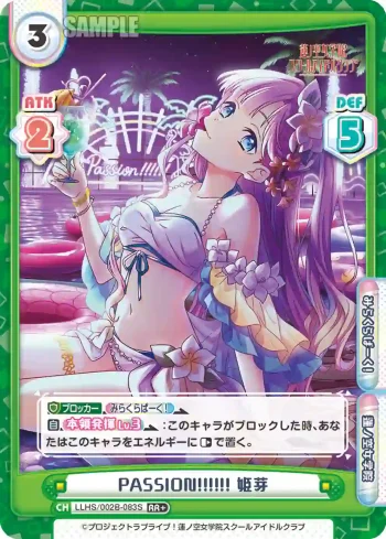 LLHS/002B-083S RR+ PASSION!!!!!! 姫芽
