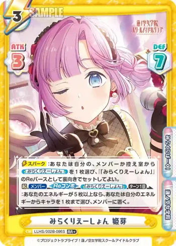 LLHS/002B-086S RR+ みらくりえーしょん 姫芽