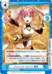 LLHS/002B-088 R ファンファーレ！！！ 姫芽