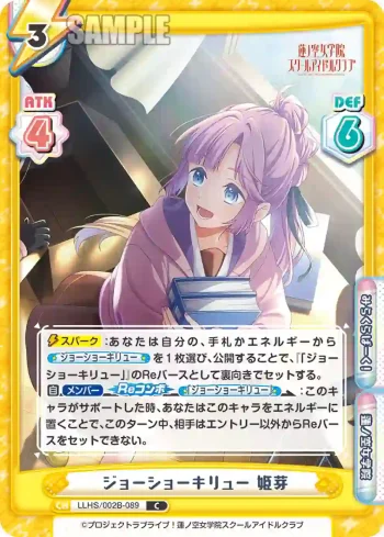 LLHS/002B-089 C ジョーショーキリュー 姫芽