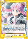 LLHS/002B-089S C+ ジョーショーキリュー 姫芽