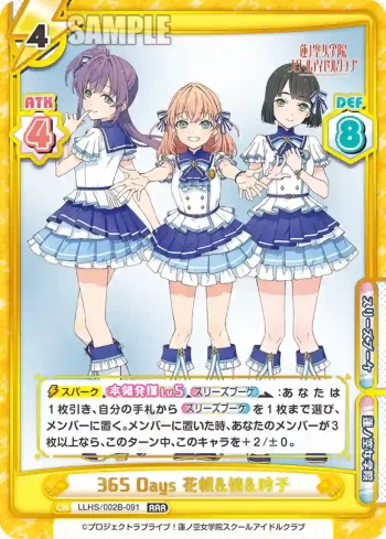 LLHS/002B-091 RRR 365 Days 花帆&梢&吟子