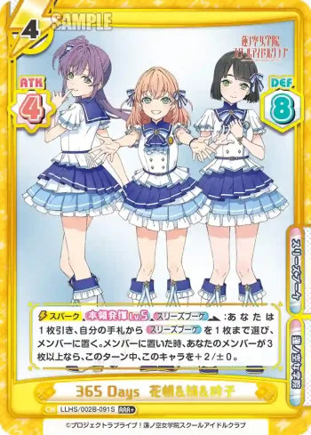 LLHS/002B-091S RRR+ 365 Days 花帆&梢&吟子