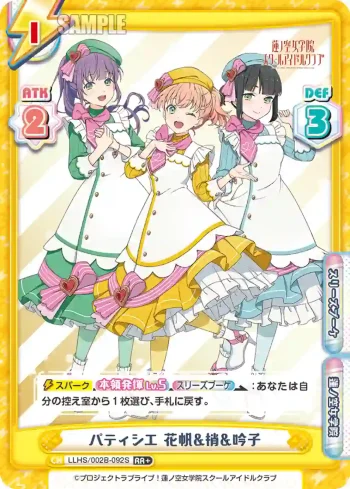 LLHS/002B-092S RR+ パティシエ 花帆&梢&吟子