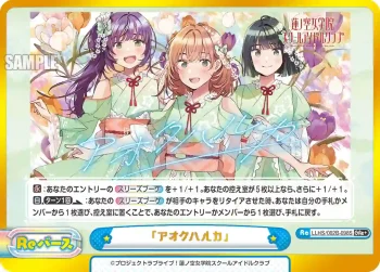 LLHS/002B-098S GRe+ 「アオクハルカ」