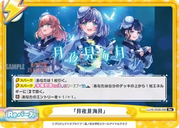 LLHS/002B-099 Re 「月夜見海月」