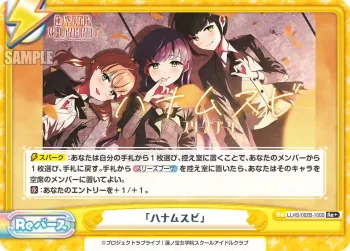 LLHS/002B-100S Re+ 「ハナムスビ」