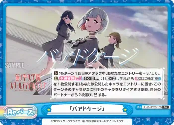 LLHS/002B-103 Re 「バアドケージ」
