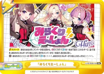 LLHS/002B-104 GRe 「みらくりえーしょん」