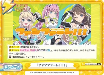 LLHS/002B-105 Re 「ファンファーレ！！！」