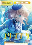 LLHS/002B-P003 NBP 日野下 花帆