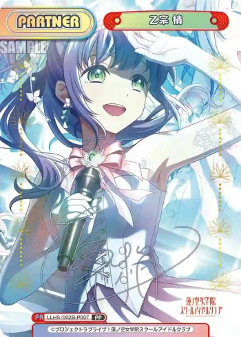 LLHS/002B-P007 PP 乙宗 梢