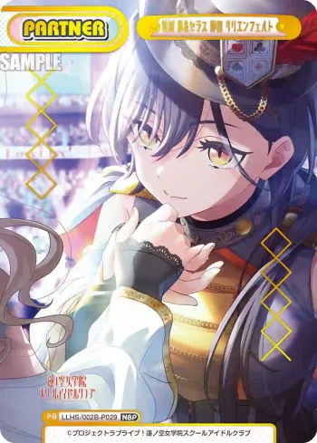 LLHS/002B-P029 NBP 桂城 泉＆セラス 柳田 リリエンフェルト