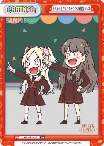LLHS/PR-0015  かんかん&こなちのみらくら待機室ラジオ