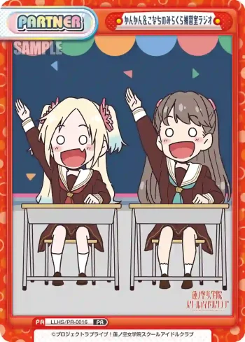 LLHS/PR-0016  かんかん&こなちのみらくら補習室ラジオ