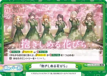 LLHS/PR-0026 PR 「抱きしめる花びら」