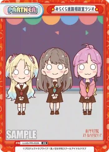 LLHS/PR-0028 PR みらくら進路相談室ラジオ