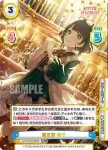 LLHS/PR-0029 PR 聖夜譚 吟子