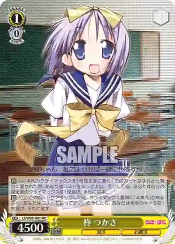 LS/W05-001 RR 柊 つかさ