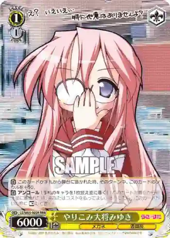 LS/W05-002R RRR やりこみ大将みゆき
