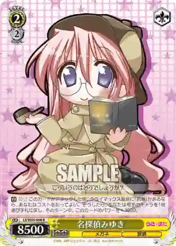 LS/W05-006 R 名探偵みゆき
