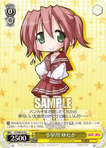 LS/W05-015 C 小早川 ゆたか