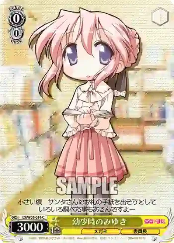 LS/W05-016 C 幼少時のみゆき