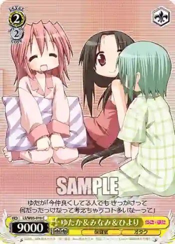 LS/W05-019 C ゆたか＆みなみ＆ひより