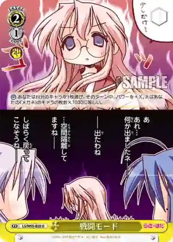 LS/W05-020 U 戦闘モード