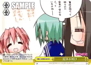 LS/W05-023 CR 夏休み明け