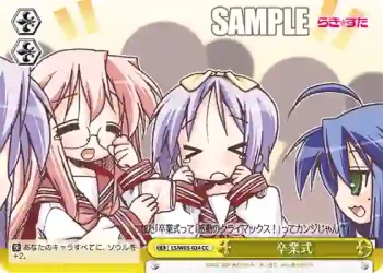 LS/W05-024 CC 卒業式