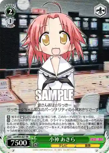 LS/W05-027 RR 小神 あきら