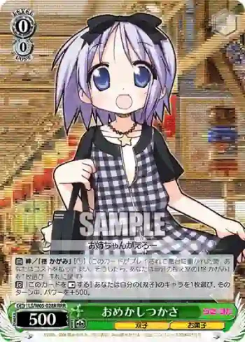 LS/W05-028R RRR おめかしつかさ