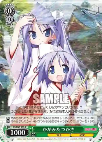 LS/W05-038 C かがみ＆つかさ