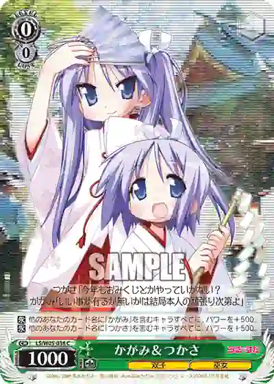 ls_w05_038 LS/W05-038 C かがみ&つかさ