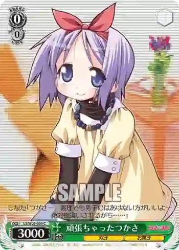 LS/W05-039 C 頑張ちゃったつかさ