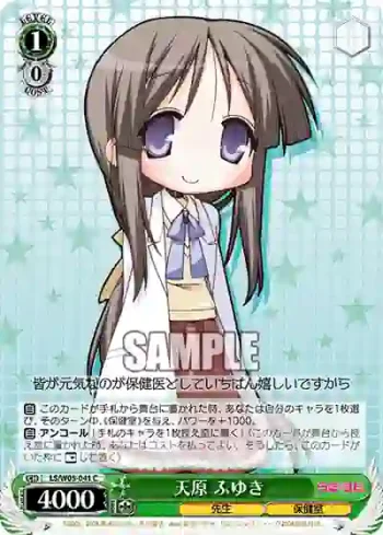 LS/W05-041 C 天原 ふゆき