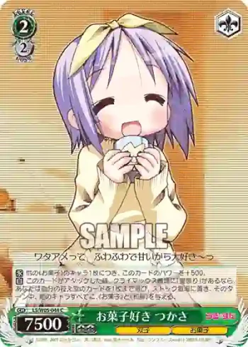 LS/W05-044 C お菓子好き つかさ