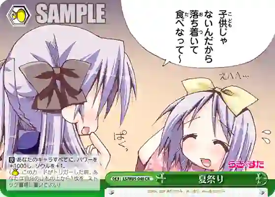 ls_w05_048 LS/W05-048 CR 夏祭り