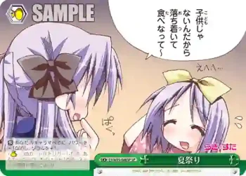 (簽名)LS/W05-048SP SP 夏祭り
