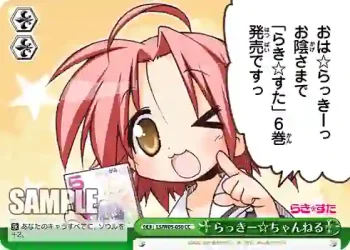 LS/W05-050 CC らっきー☆ちゃんねる