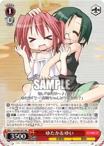 LS/W05-051 RR ゆたか＆ゆい